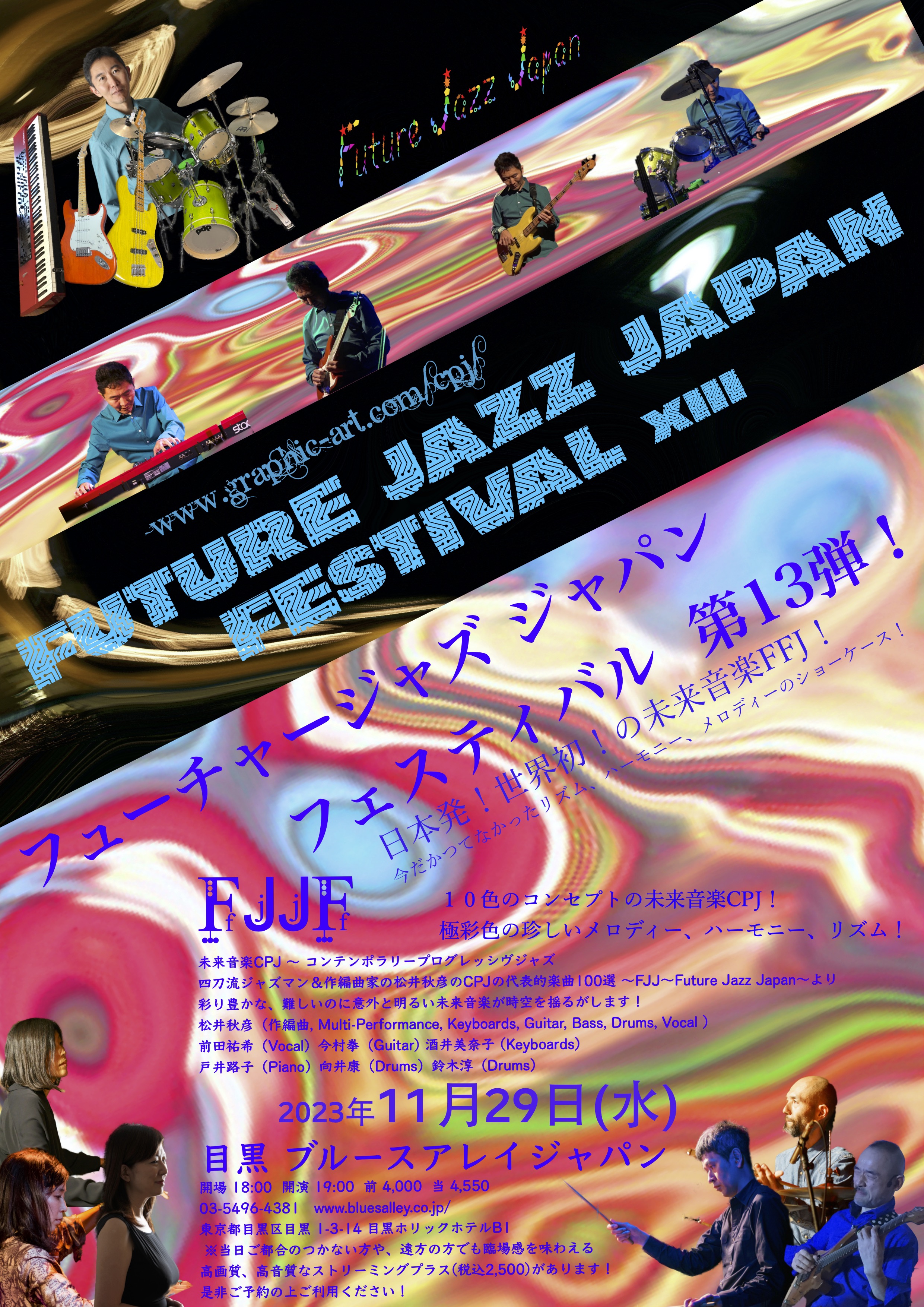 ☆Future Jazz Japan Festival XIII Flier