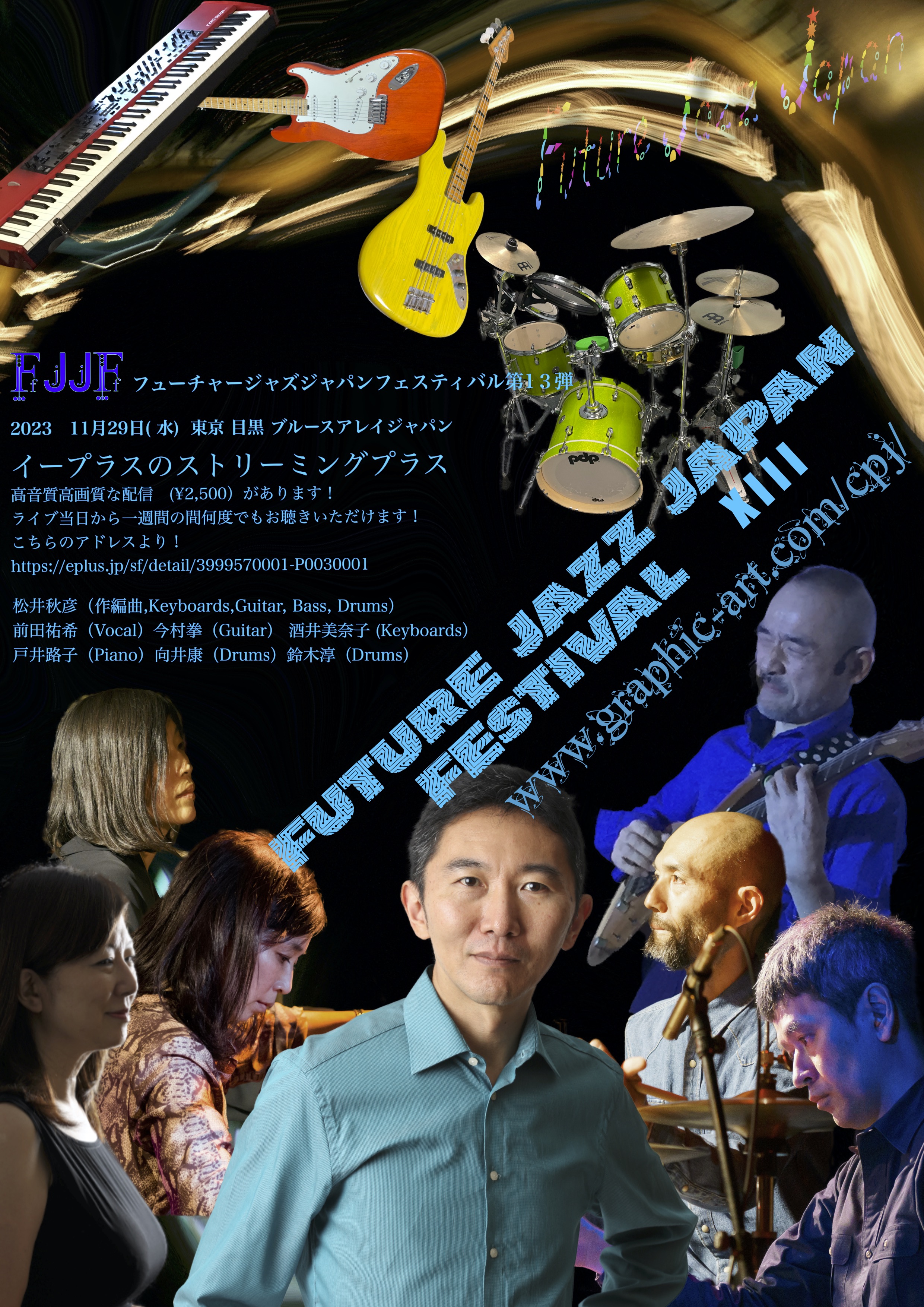 ☆Future JazzJapan Festival XIII Pro