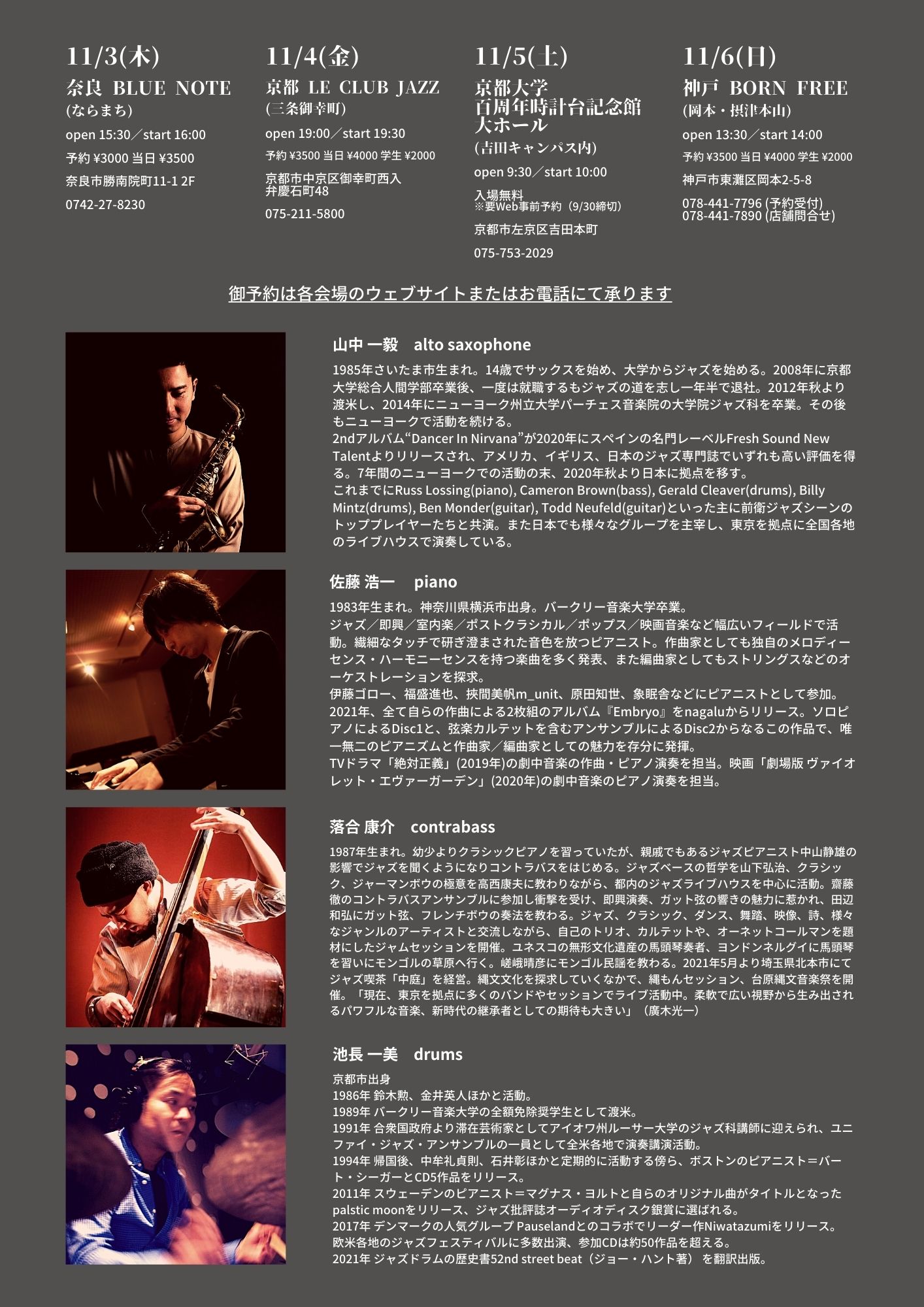 kazuki yamanaka tour 2022 flyer