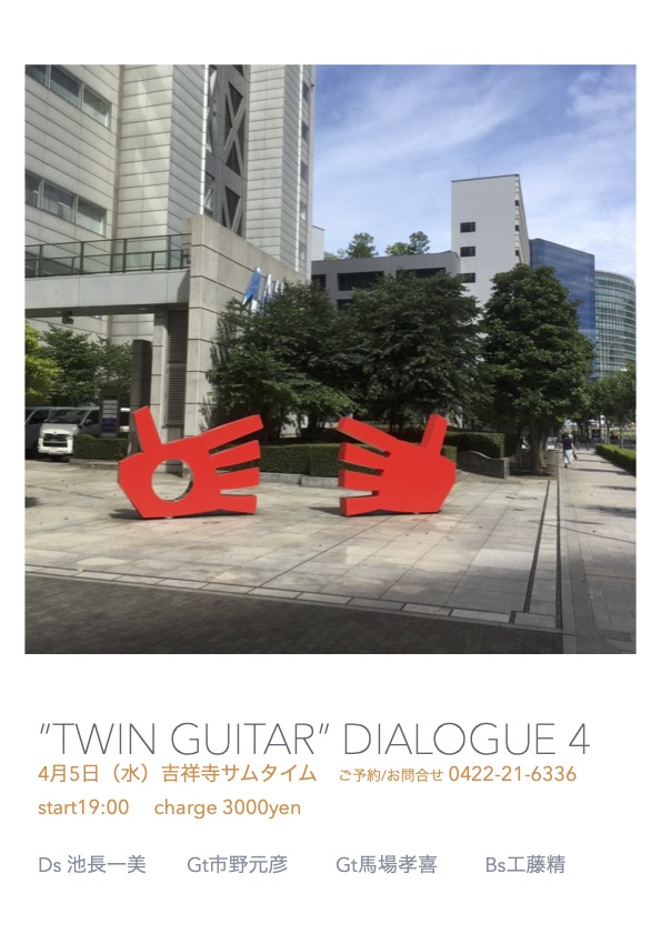 twin guitar 4　jpg