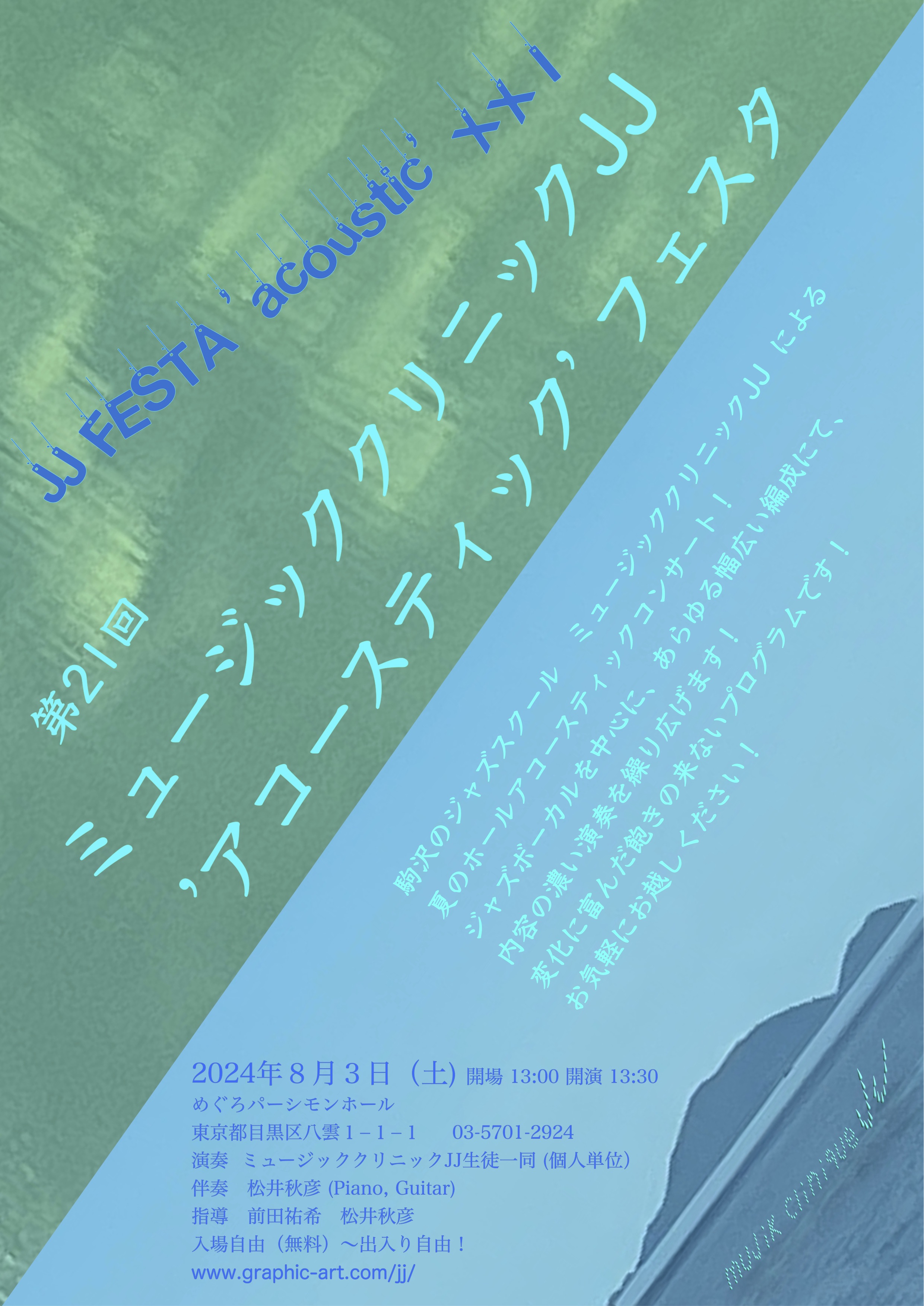 ☆☆JJ FESTA 21（表）